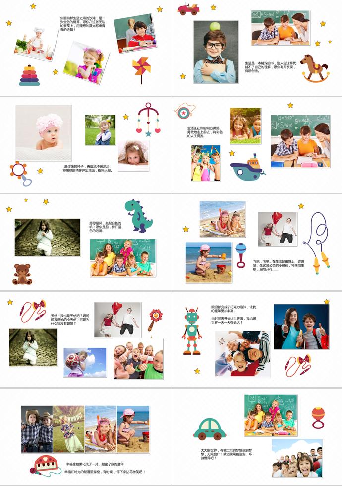 儿童成长纪念卡通相册PPT模板-1