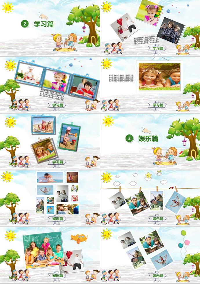卡通清新暑假生活纪念相册PPT模板-1