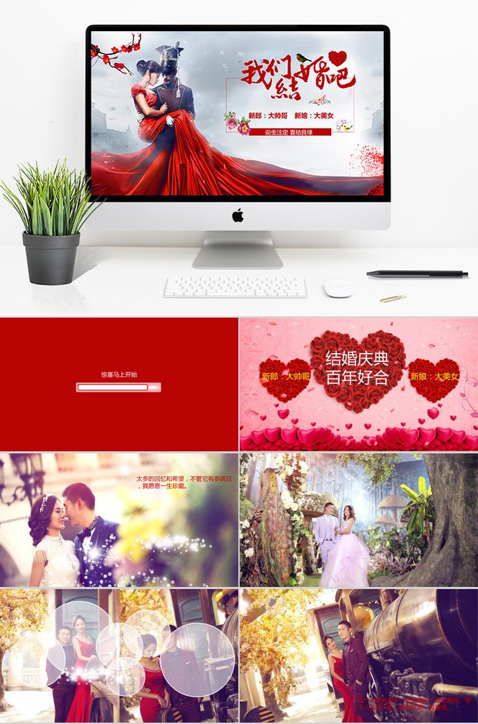 喜庆我们结婚吧相册ppt模板