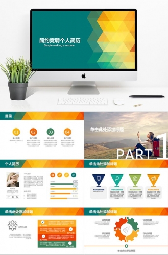 七彩炫光竞聘个人求职简历ppt模板
