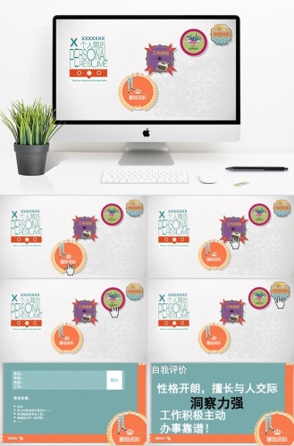 彩色系创意风格个人求职简历ppt模板