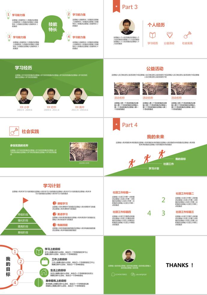 森林绿清新风个人求职简历通用ppt模板-1