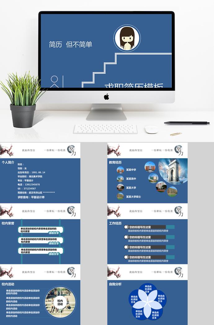 淡蓝色简洁风格个人求职简历ppt模板