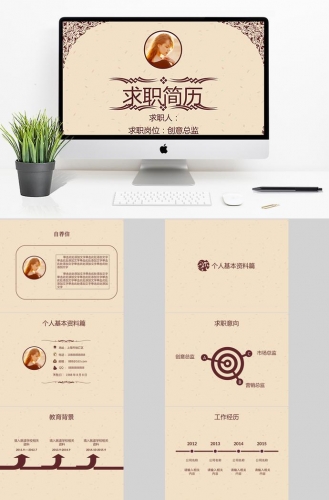 淡黄色淡雅风总监个人求职简历ppt模板