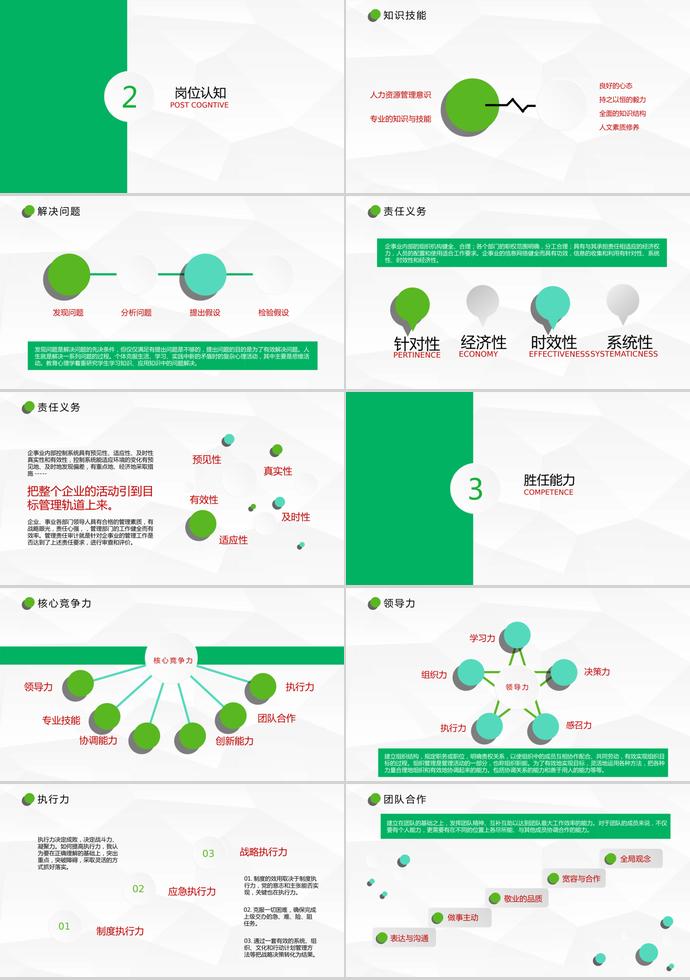 绿色系清新时尚个人求职简历PPT模板-1