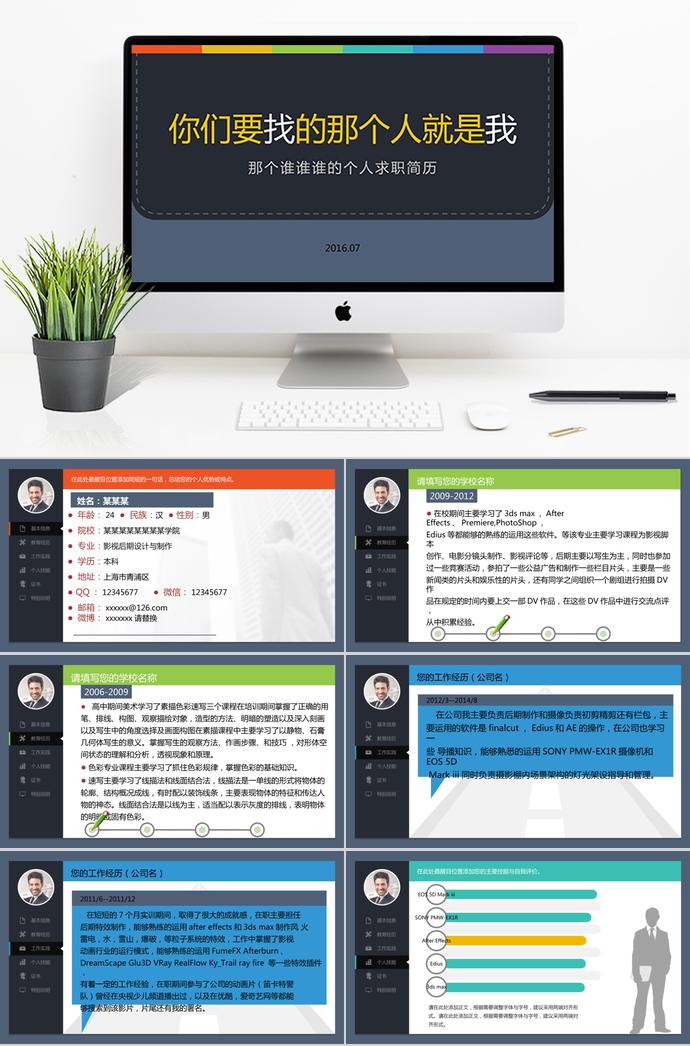 简约影视后期设计与制作个人求职简历ppt模板