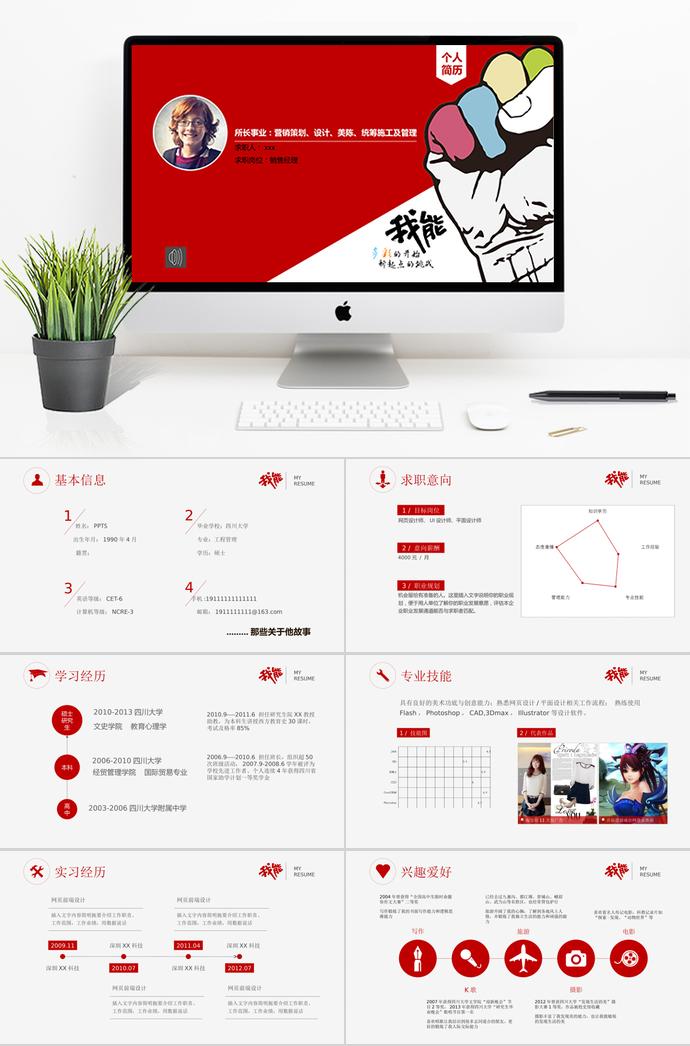 红色简约风格销售经理个人求职简历ppt模板
