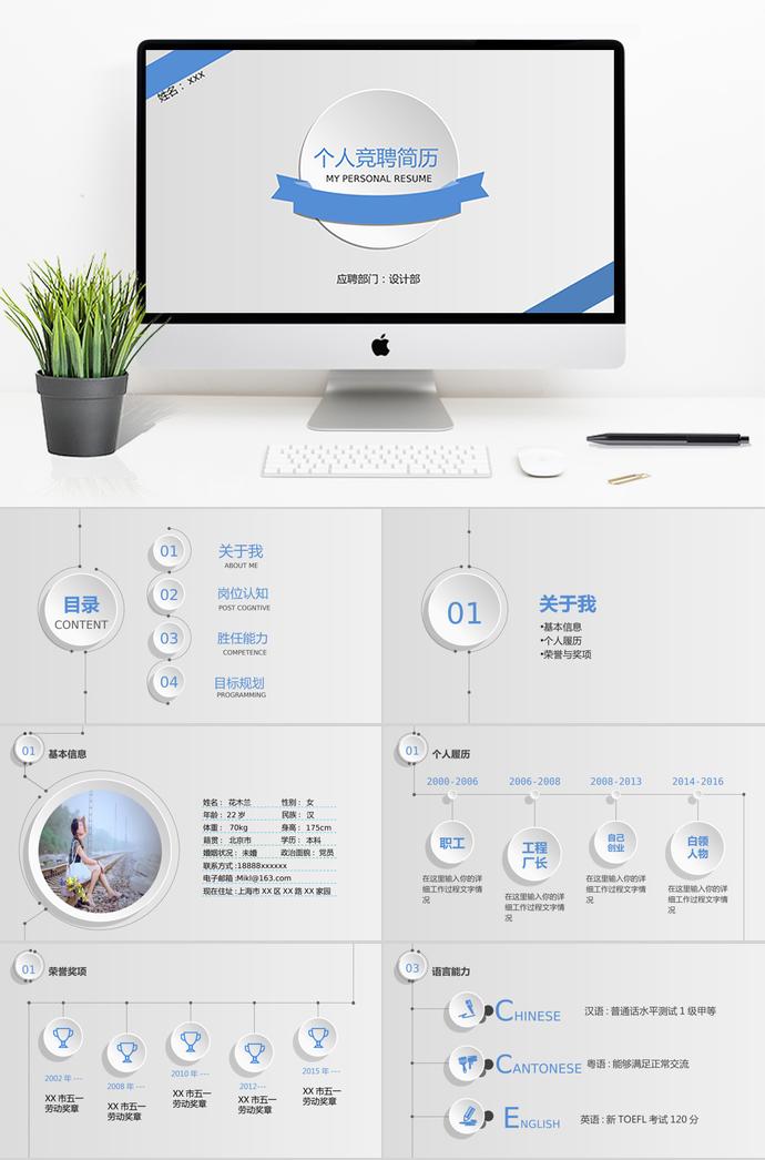 湖蓝色简洁风设计部个人求职简历ppt模板