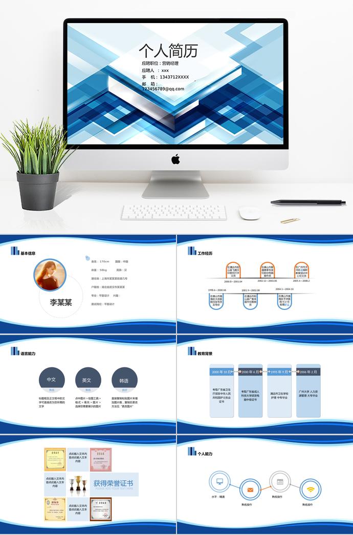 蓝色简约风营销经理个人求职简历ppt模板