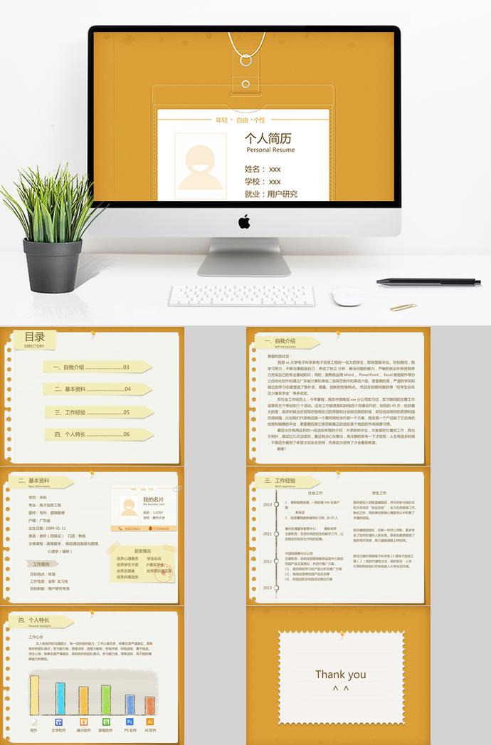 黄色系个性风用户研究个人求职简历ppt模板