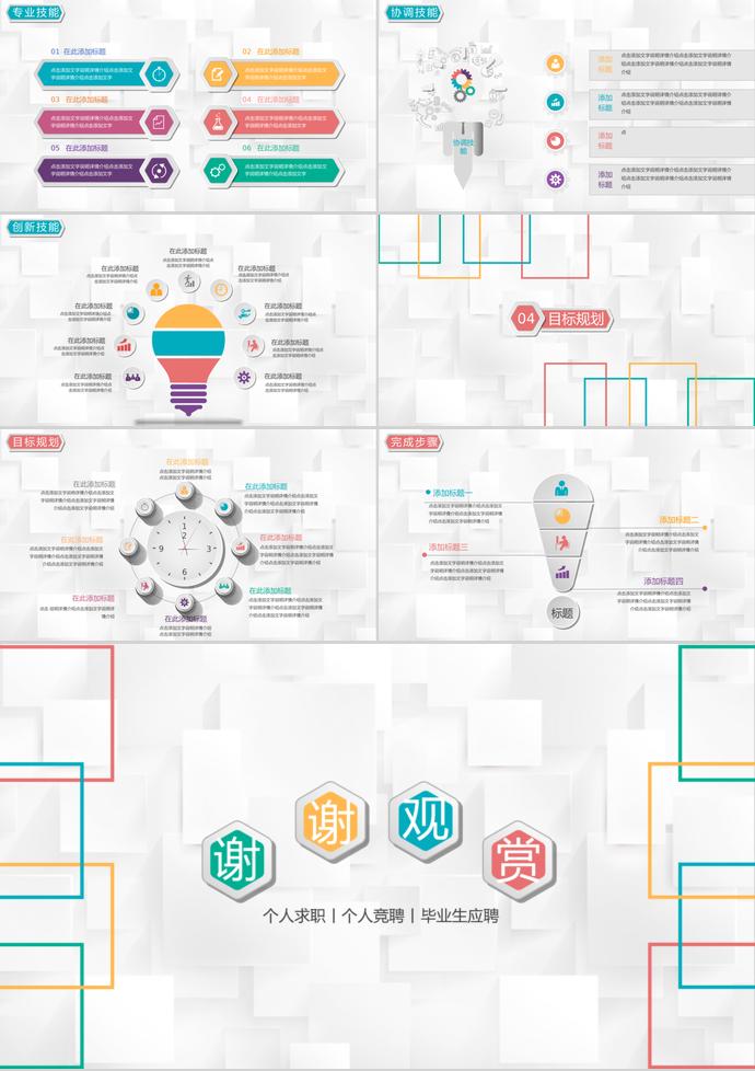 七彩线条白色背景个人岗位竞聘ppt模板-2