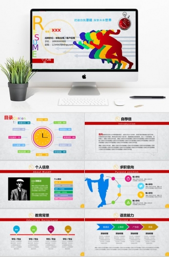 彩色创意销售经理岗位竞聘报告ppt模板