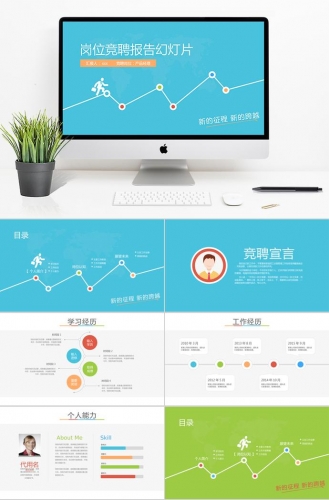 扁平化产品经理岗位竞聘报告幻灯片模板