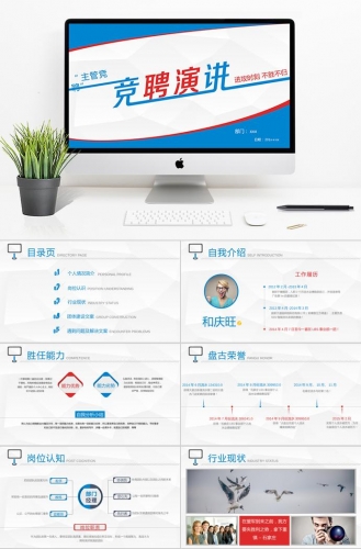 蓝色系简约风主管岗位竞聘ppt模板