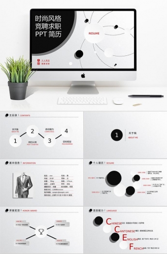 灰色系时尚风格岗位竞聘求职ppt模板