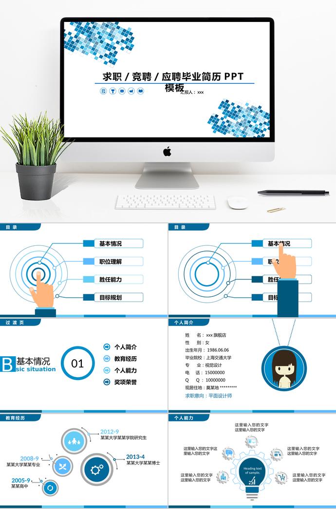 蓝色求职岗位竞聘应聘毕业简历PPT模板