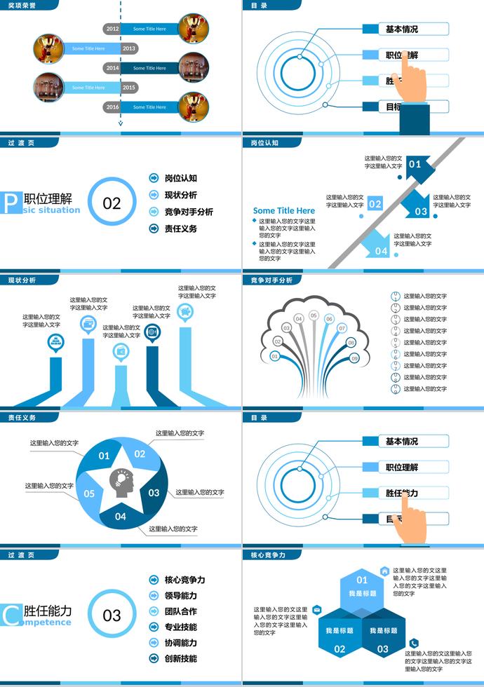 蓝色求职岗位竞聘应聘毕业简历PPT模板-1