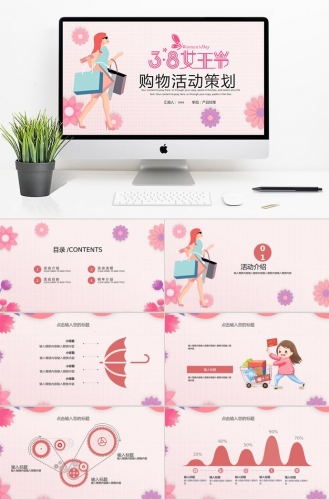 彩色系38女王节购物活动策划PPT模板