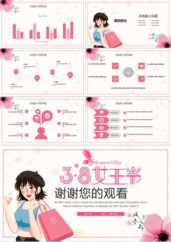 粉色系卡通风女王节活动策划PPT模板-2