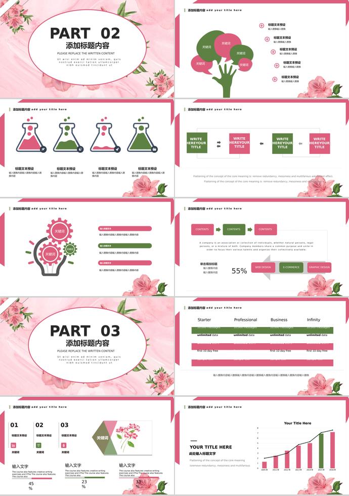 粉色花蕊清新38女王节活动策划PPT模板-1