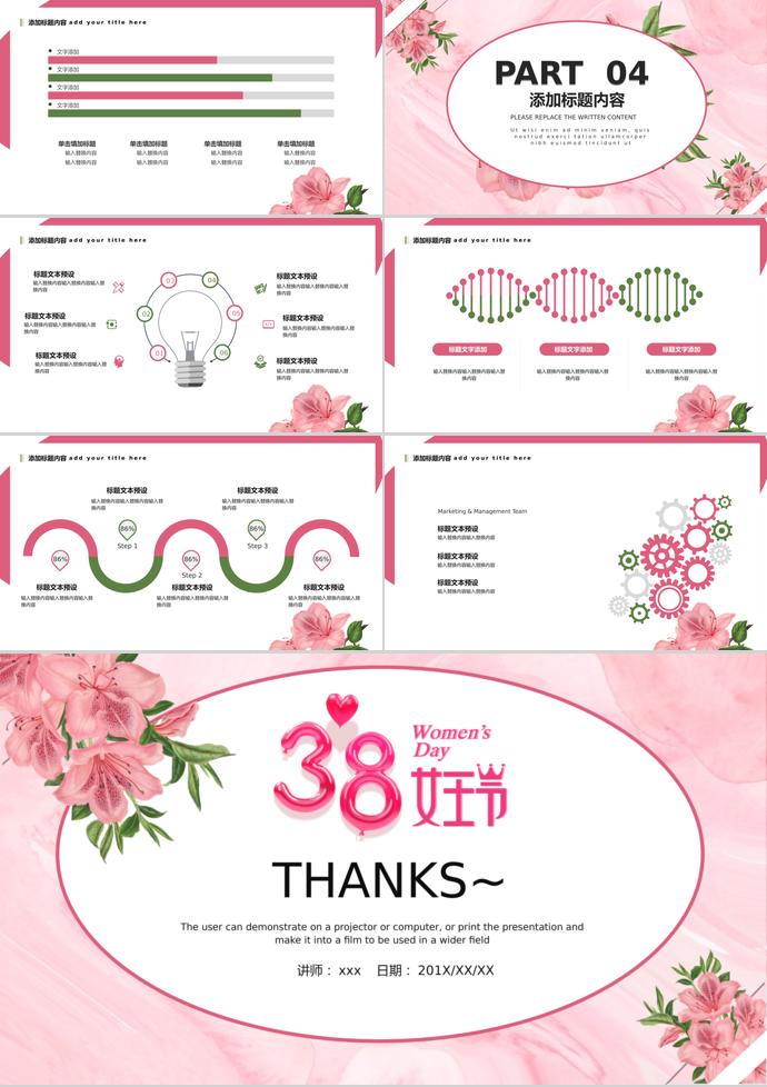 粉色花蕊清新38女王节活动策划PPT模板-2