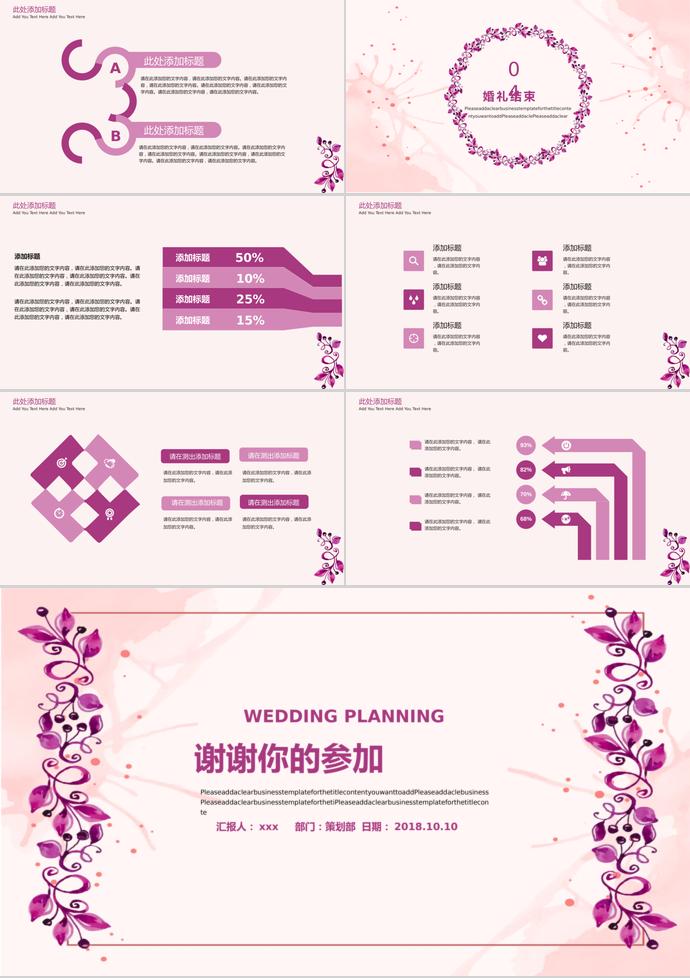葡萄紫花卉风格唯美婚礼邀请函PPT模板-2