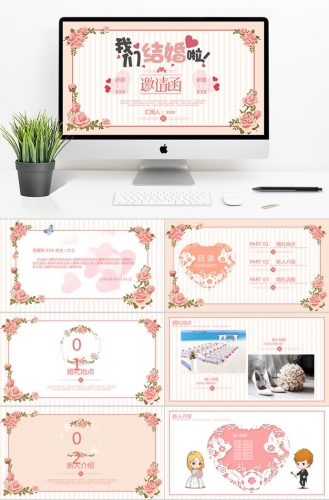 粉色系花蕊边框唯美婚礼邀请函PPT模板
