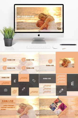 橙色系夕阳风格浪漫婚礼策划PPT模板