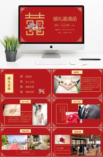 大红喜庆风格婚礼邀请函PPT模板