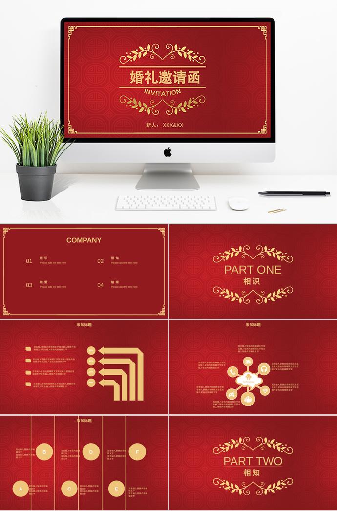 大红色简约风格婚礼邀请函PPT模板