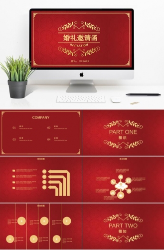 大红色简约风格婚礼邀请函PPT模板