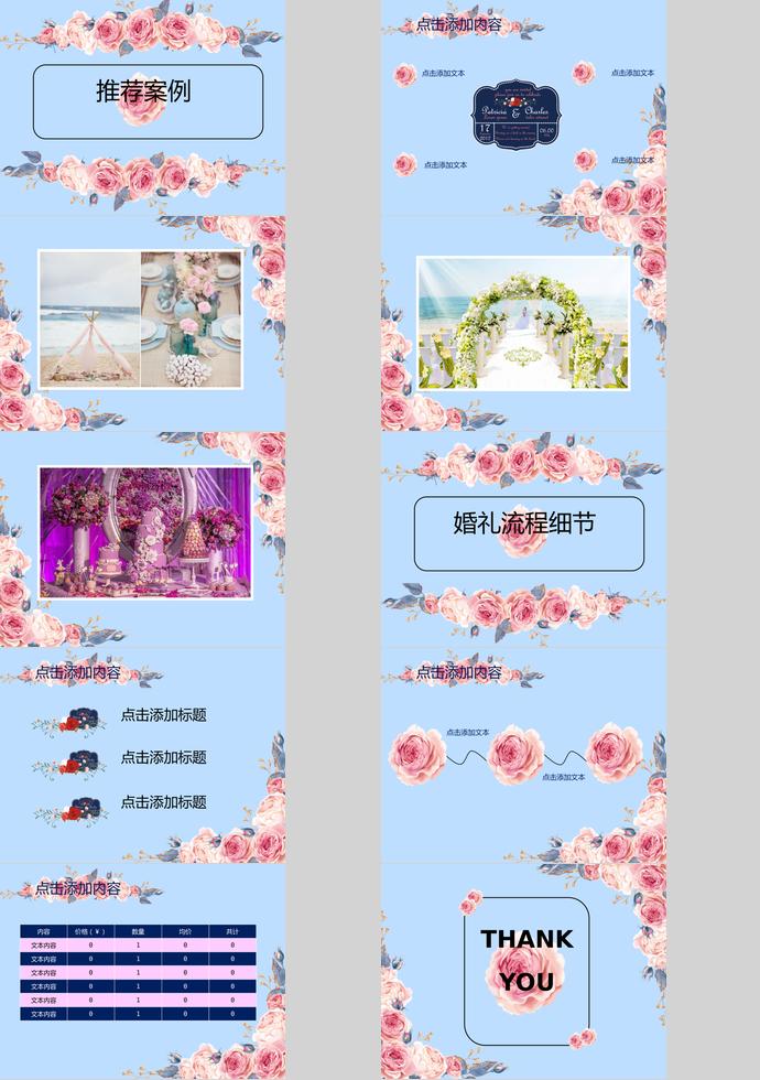 天蓝色小清新花卉婚礼策划PPT模板-1