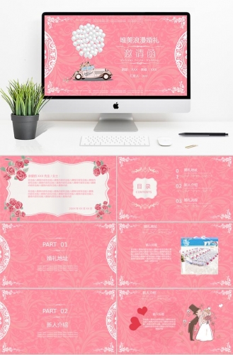 粉色系简约风唯美浪漫婚礼邀请函PPT模板