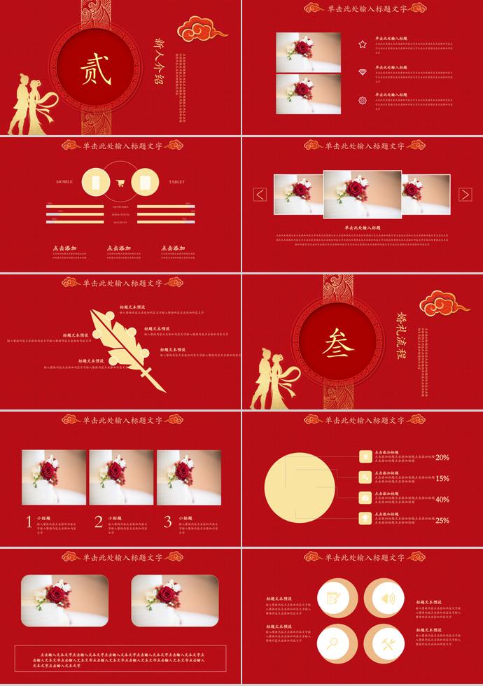精美大红婚礼邀请函PPT模板-1