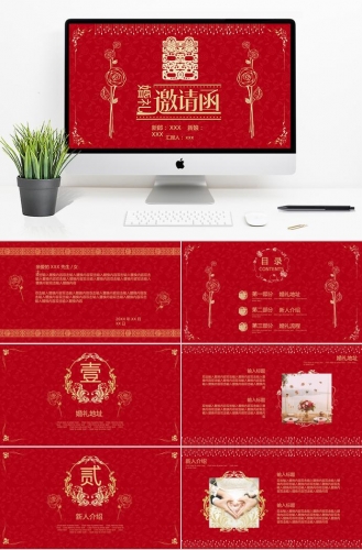 红色优雅喜庆婚礼邀请函PPT模板