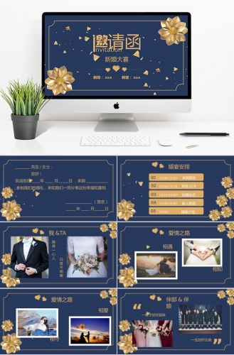 金色系高端风格婚礼邀请函PPT模板