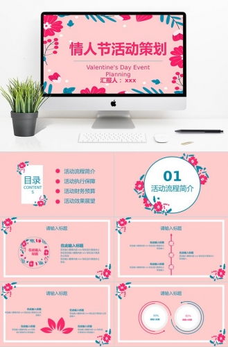 彩色风小清新情人节活动策划PPT模板