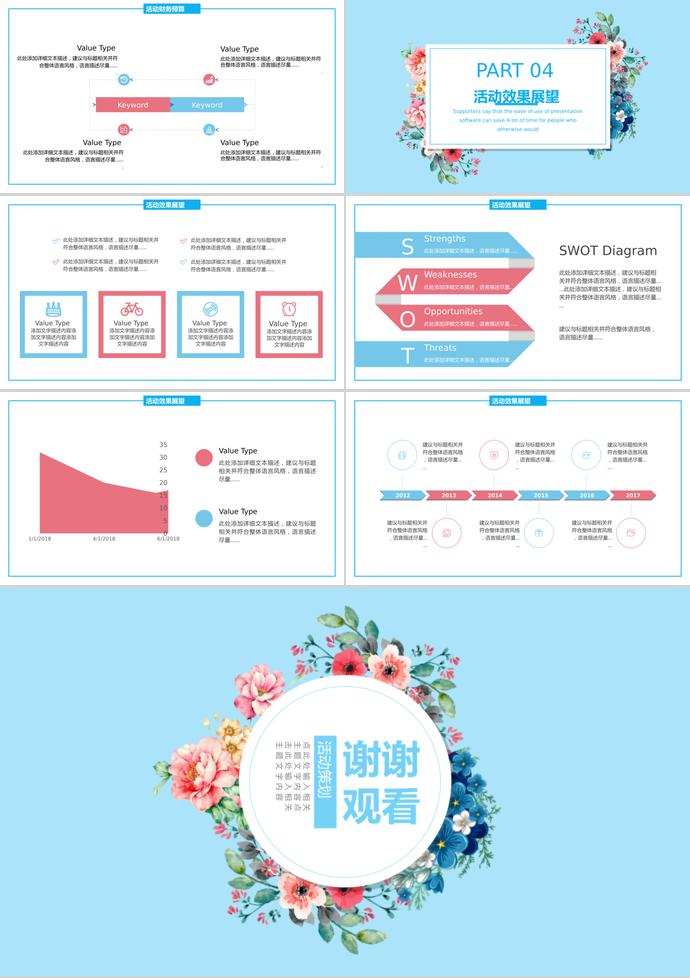天蓝色系水彩花卉情人节活动策划PPT模板-2