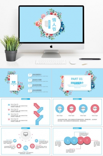 天蓝色系水彩花卉情人节活动策划PPT模板
