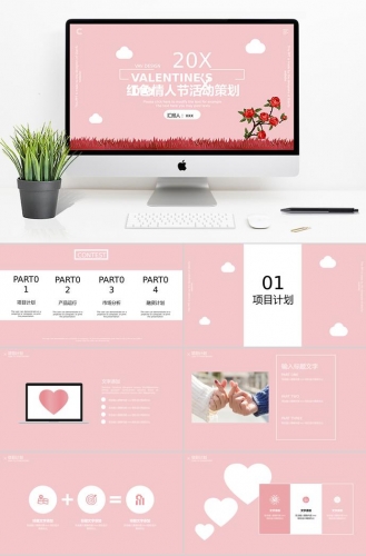 红色玫瑰花情人节活动策划PPT模板