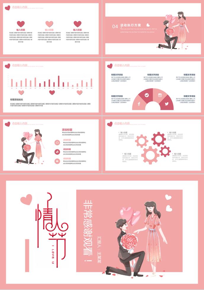 粉色浪漫求婚情人节活动策划PPT模板-2