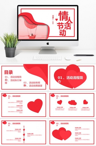 大红色爱心风格情人节活动策划相亲PPT模板