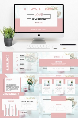 简洁色块线条情人节活动策划PPT模板