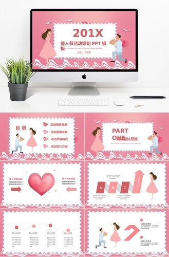 精美浪漫求婚情人节相亲活动策划PPT模板