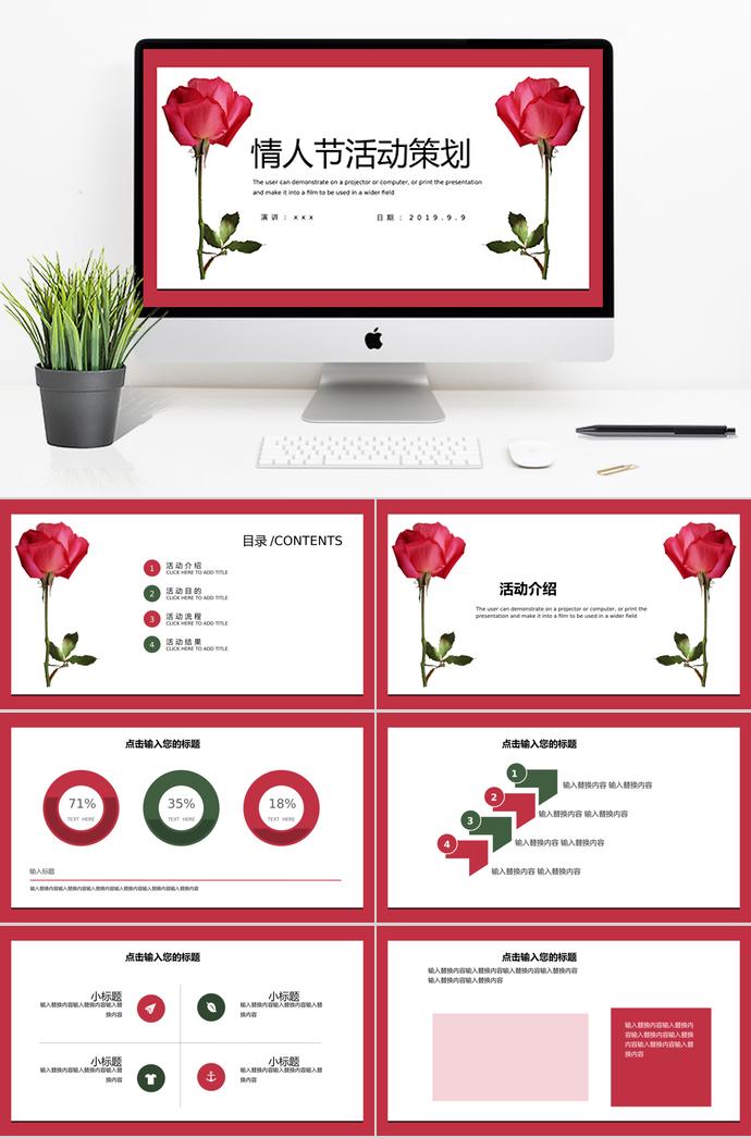 红玫瑰情人节活动策划相亲PPT模板