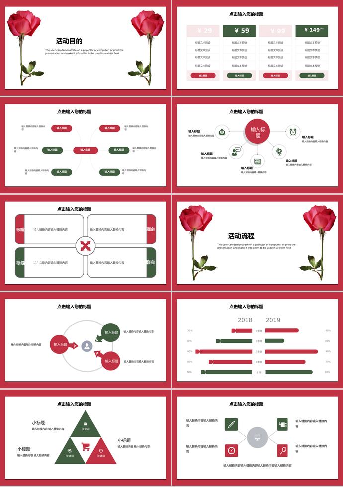 红玫瑰情人节活动策划相亲PPT模板-1