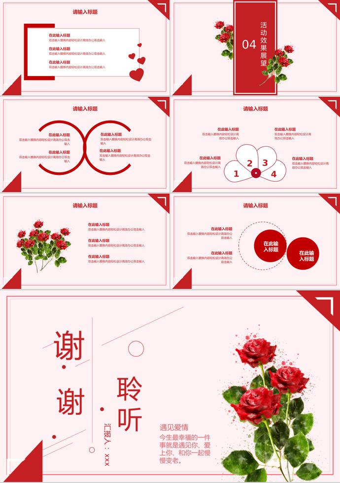 红色玫瑰花情人节活动策划相亲PPT模板-2