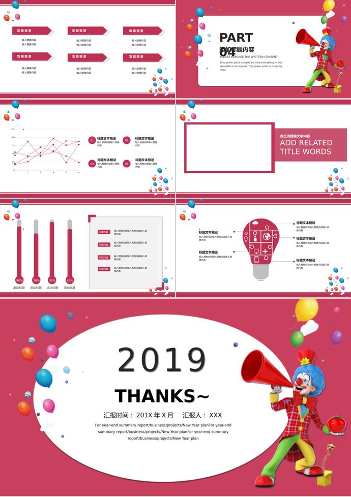 红色系小丑风格愚人节活动策划PPT模板-2
