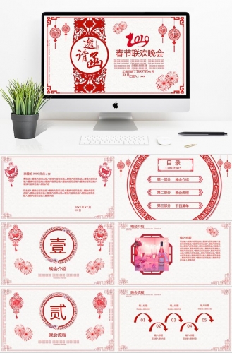 大红色创意剪纸春节联欢晚会邀请函ppt模板