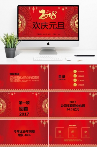 大红色简洁风格欢庆元旦主题ppt模板